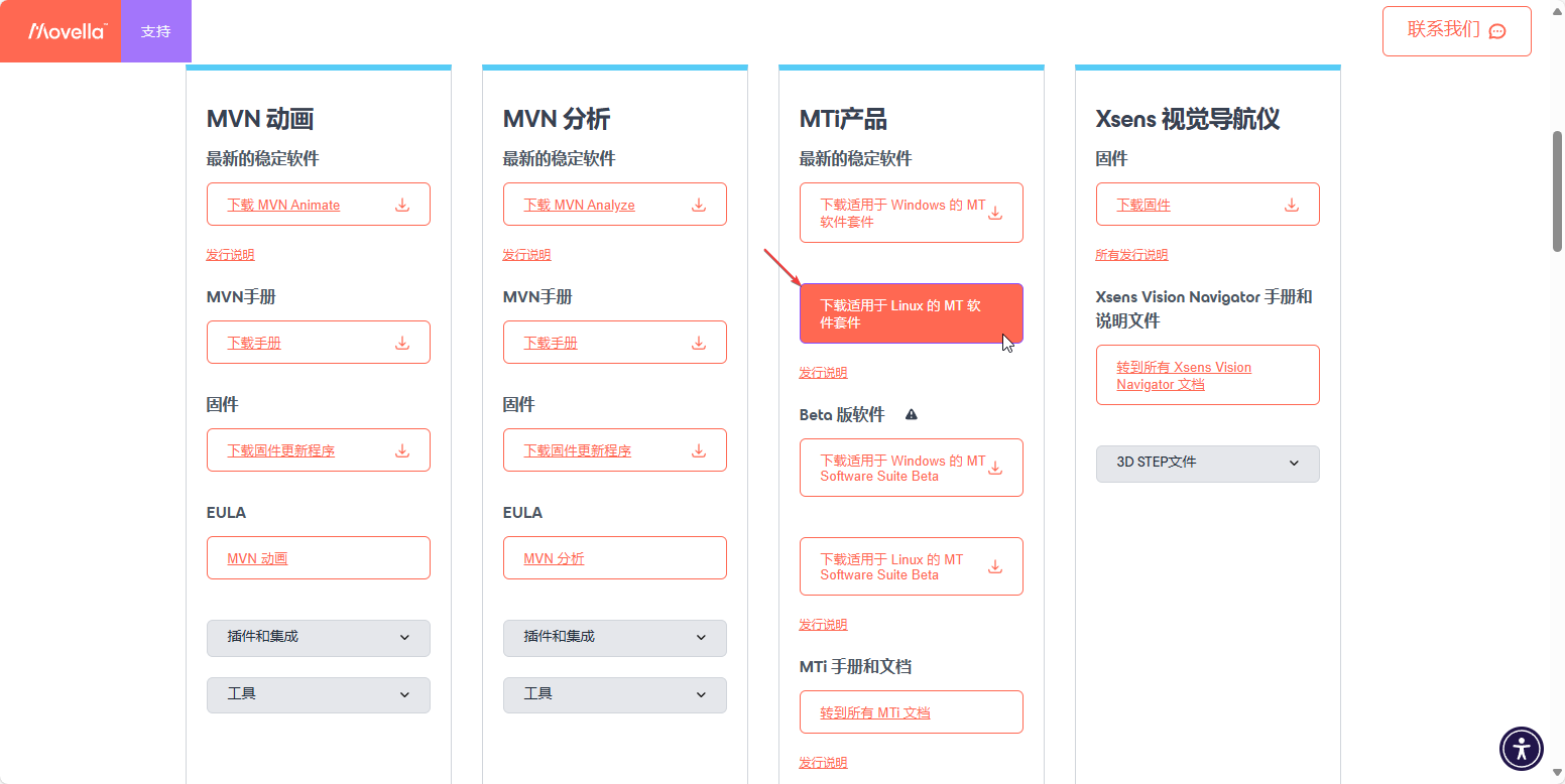 MT软件套下载